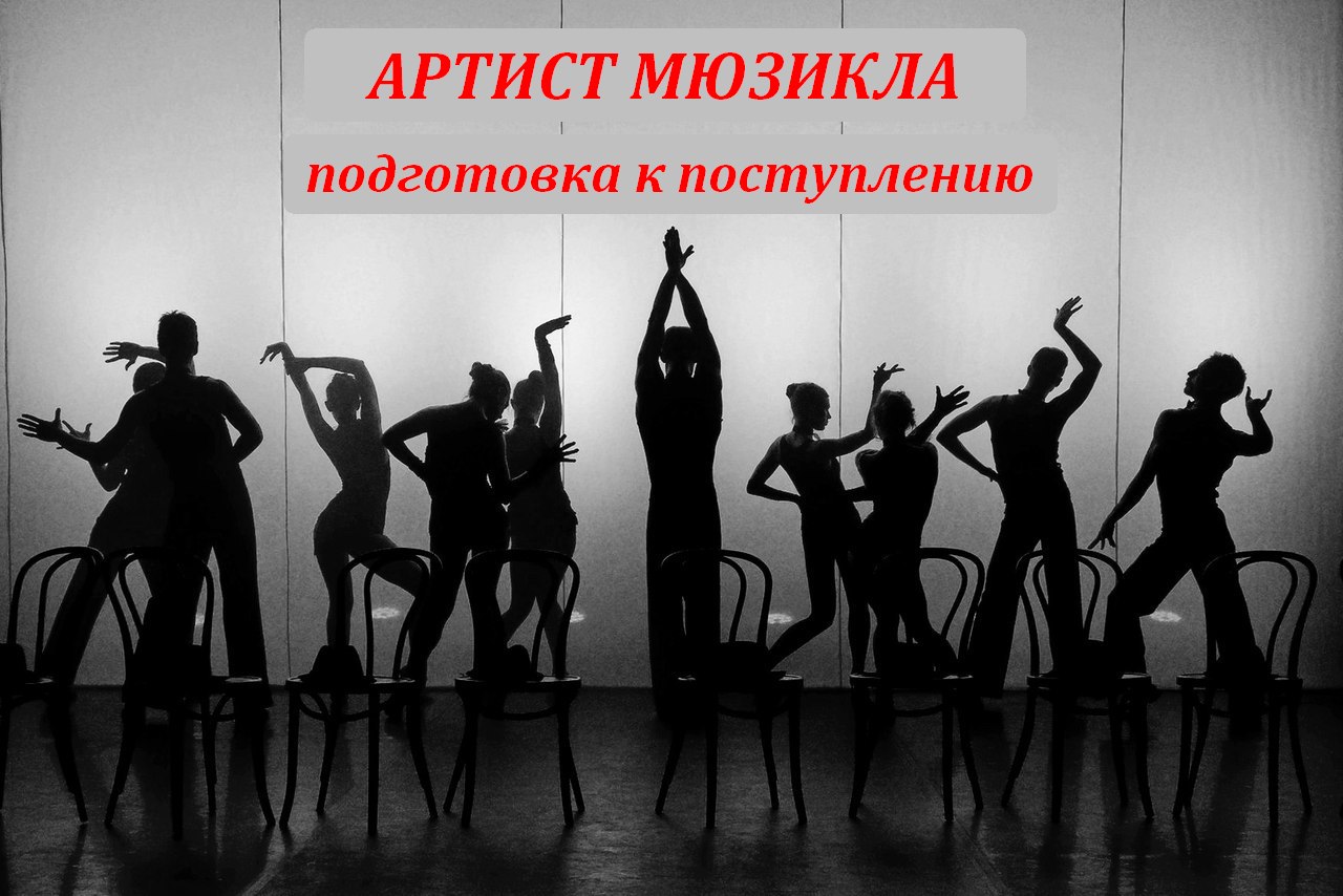 Подготовка к поступлению. Прослушивание - 19 февраля!
